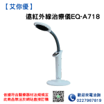 【遠紅外線治療儀】 溫和舒緩關節與肌肉疼痛｜順康儀器