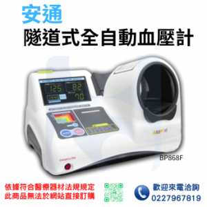 Read more about the article 【隧道式血壓計】 隧道式血壓計居家自測使用建議：教長者簡單操作並說明適用族群與限制