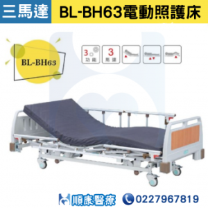 Read more about the article 【電動床】 電動床選購與使用建議：讓長者睡得更安心，並提供護欄與安裝注意事項